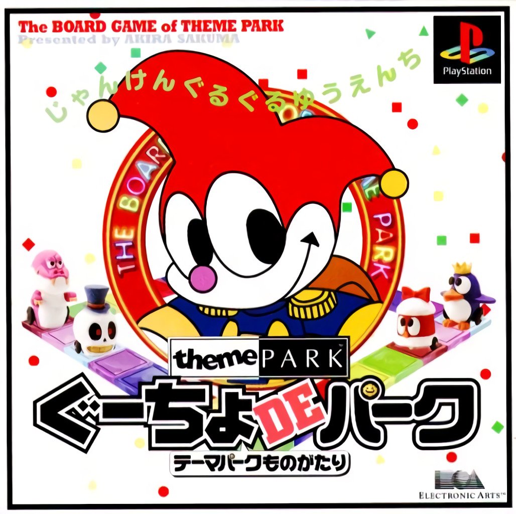 Guucho de Park: Theme Park Monogatari Guucho de Park: Theme Park Monogatari