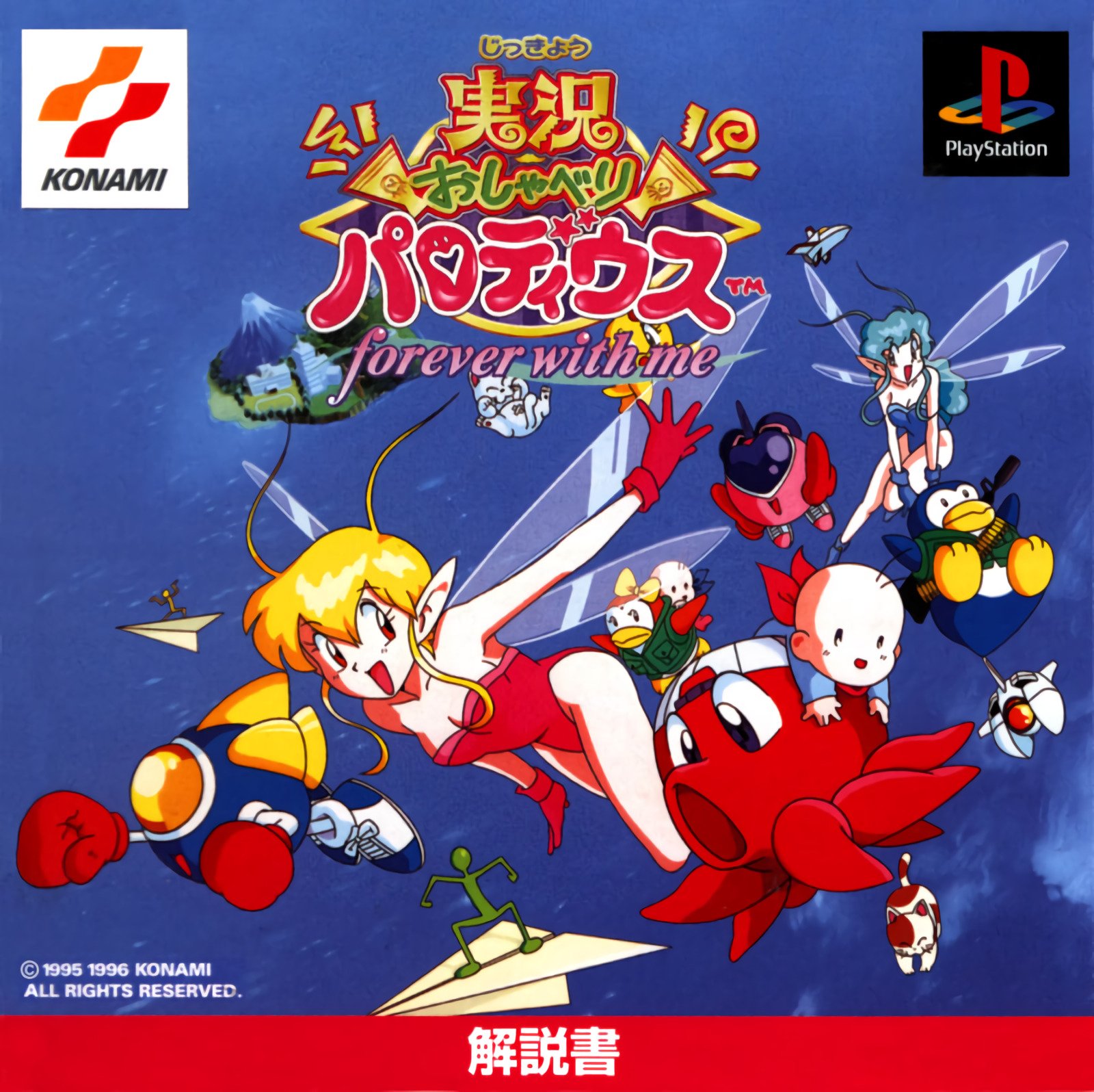 Jikkyou Oshaberi Parodius: Forever With Me Jikkyou Oshaberi Parodius: Forever With Me