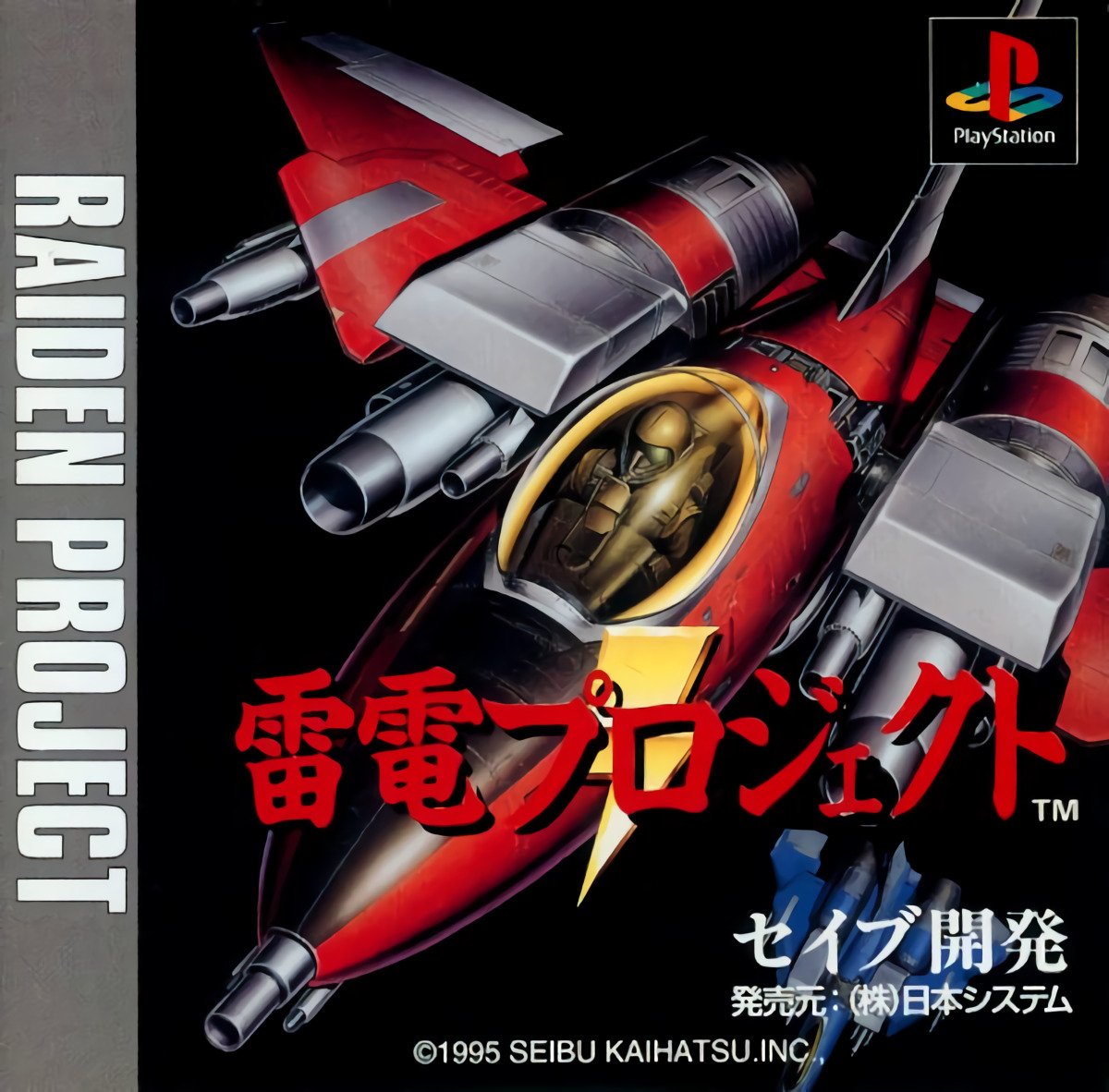 Raiden Project Raiden Project