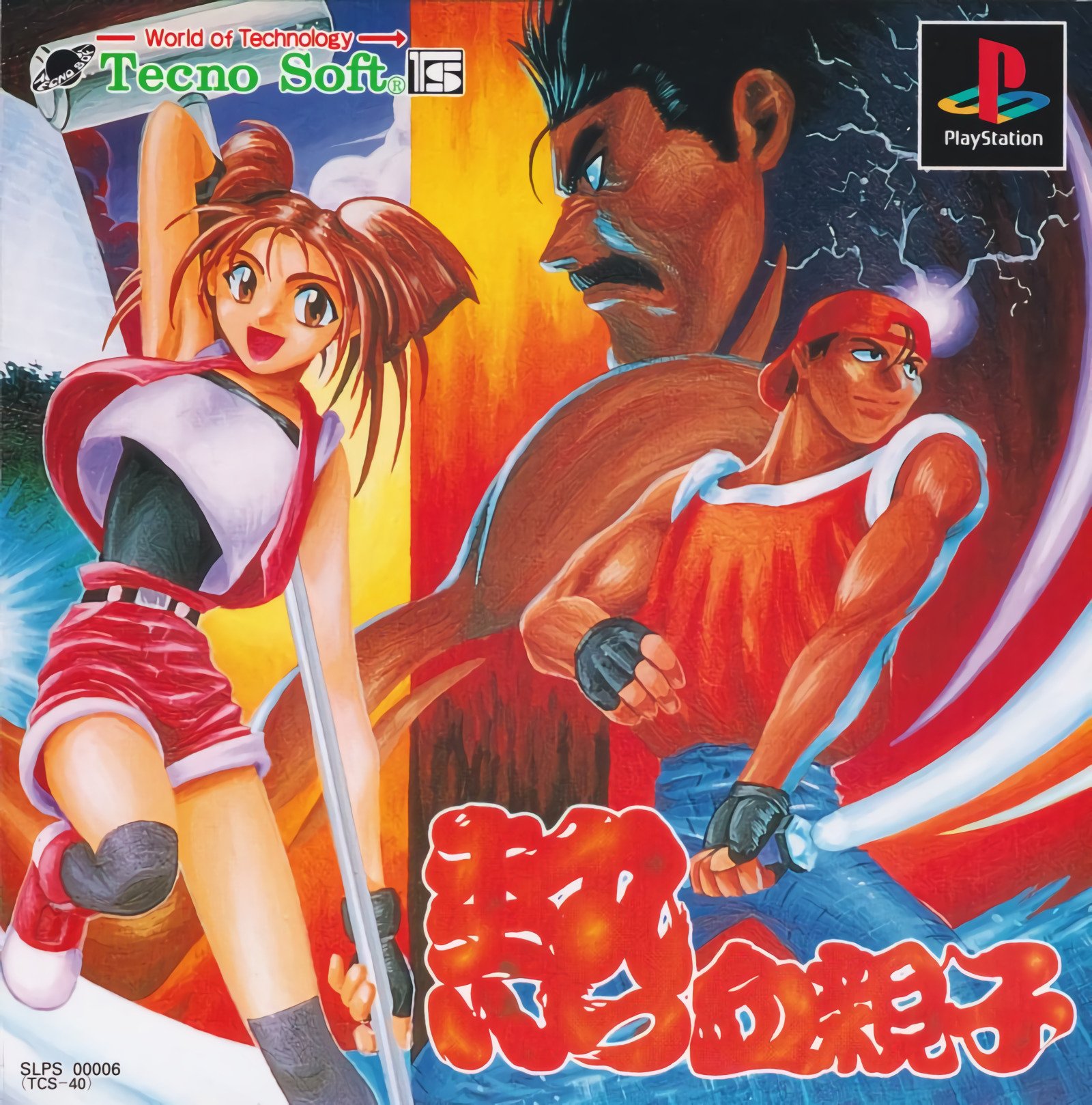 Nekketsu Oyako Nekketsu Oyako