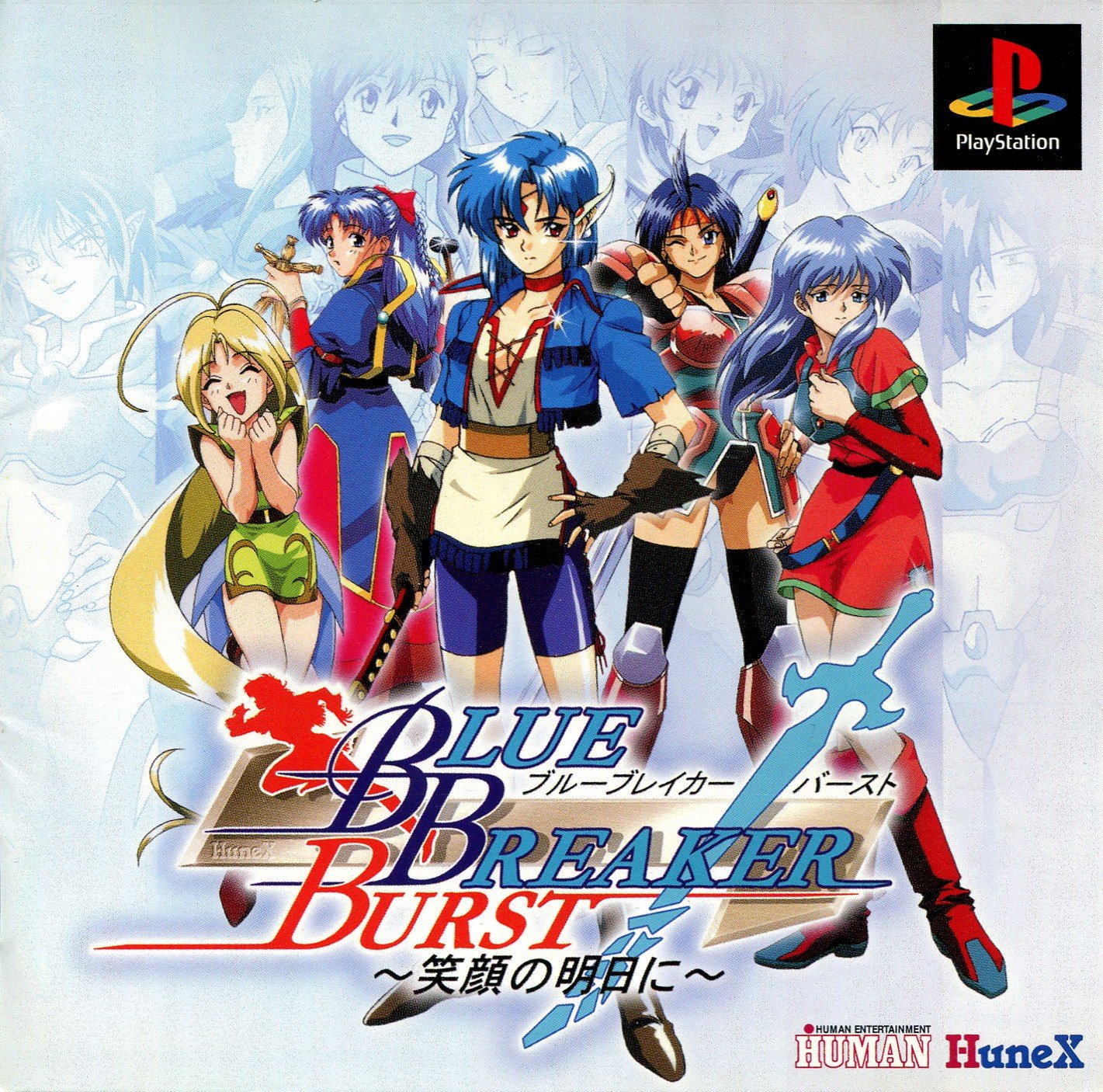 Blue Breaker Burst: Egao no Asu ni Blue Breaker Burst: Egao no Asu ni