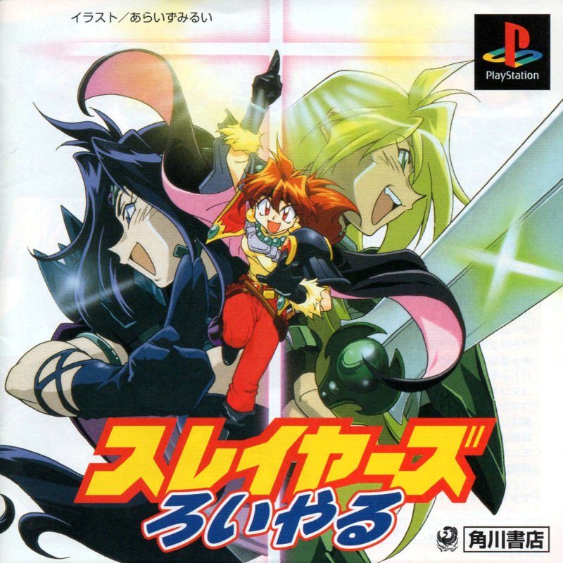 Slayers Royal Slayers Royal