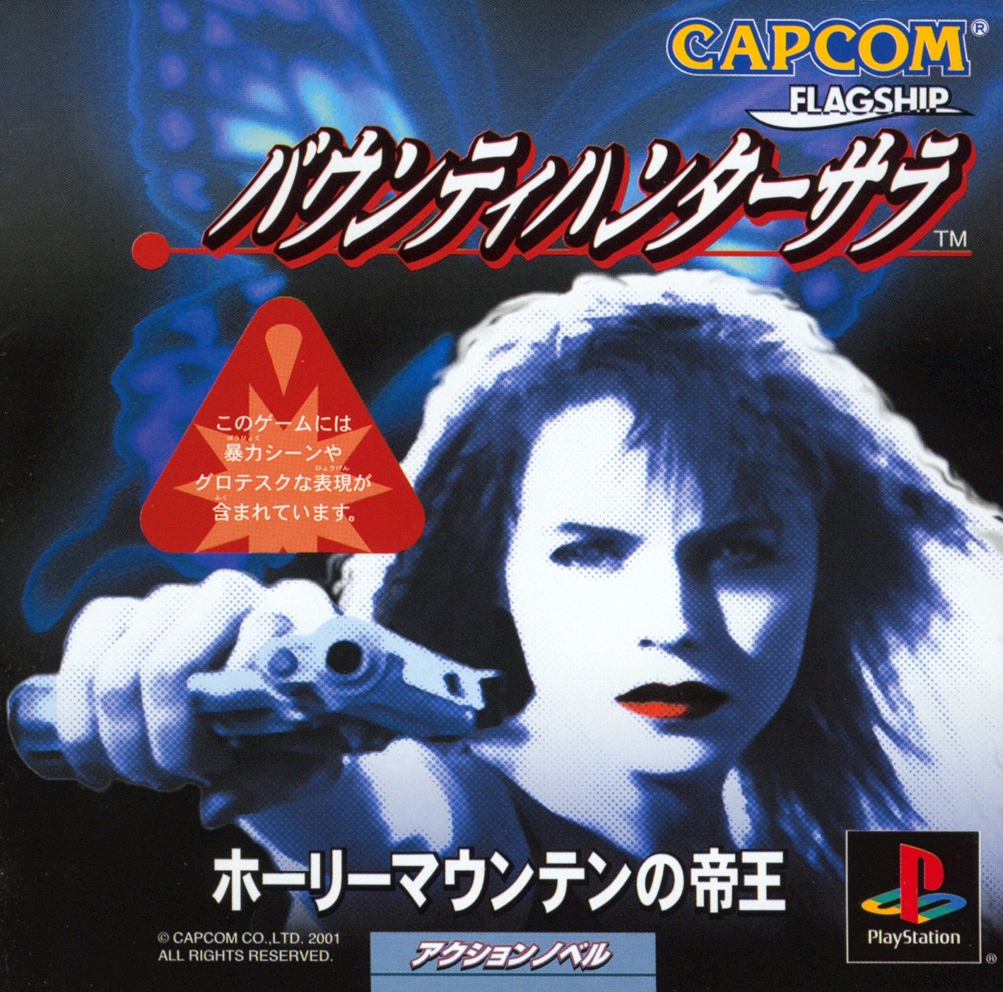 Bounty Hunter Sarah: Holy Mountain No Teiou Bounty Hunter Sarah: Holy Mountain No Teiou