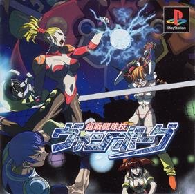 Chou Sentou Kyuugi Vanborg Chou Sentou Kyuugi Vanborg