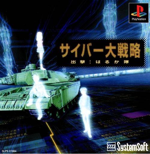 Cyber Daisenryaku: Shutsugeki! Haruka Tai Cyber Daisenryaku: Shutsugeki! Haruka Tai