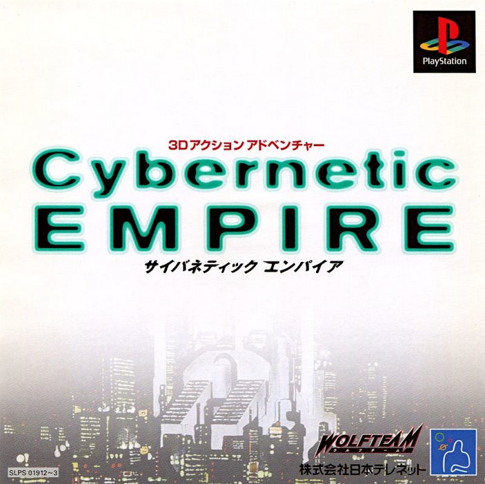 Cybernetic Empire Cybernetic Empire
