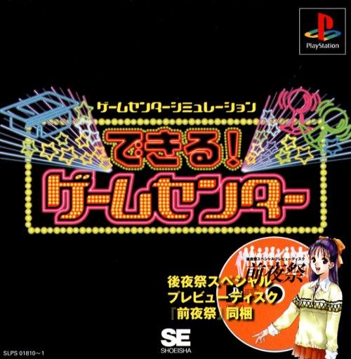 Dekiru! Game Center Dekiru! Game Center