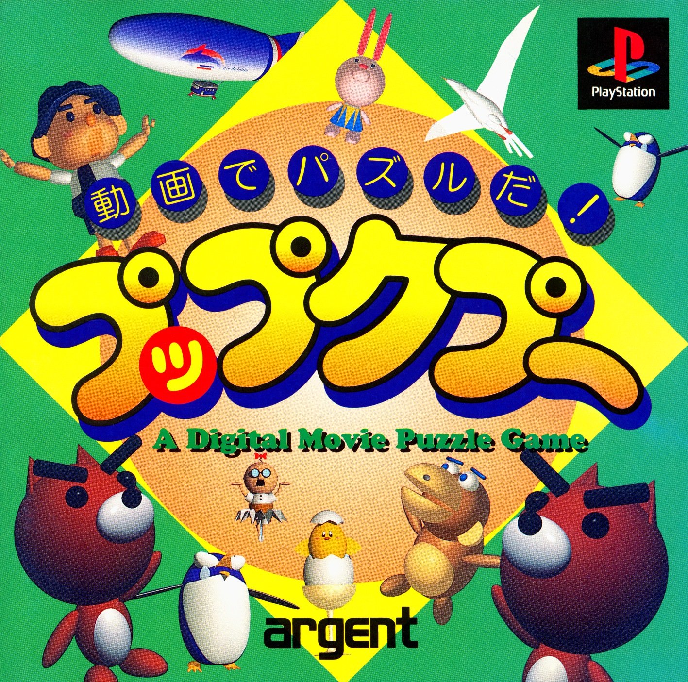 Douga de Puzzle Da! Puppukupuu Douga de Puzzle Da! Puppukupuu