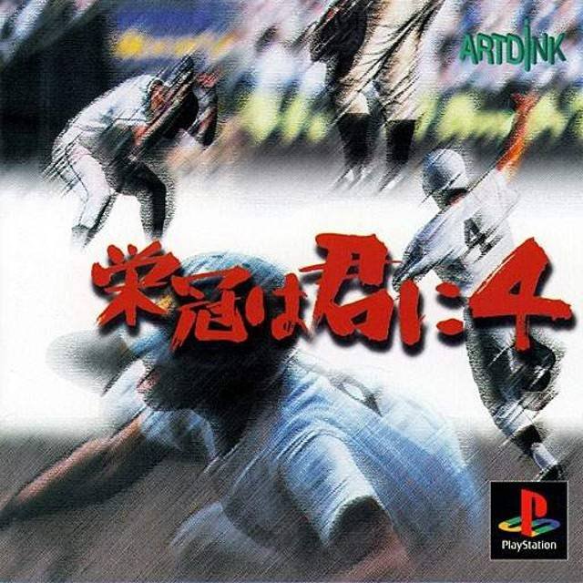 Eikan wa Kimi ni 4 Eikan wa Kimi ni 4