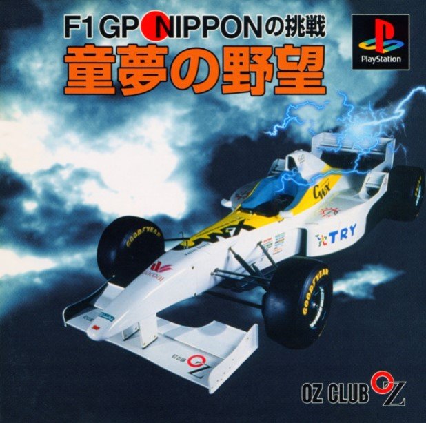 F1 GP Nippon no Chousen: Dome no Yabou F1 GP Nippon no Chousen: Dome no Yabou