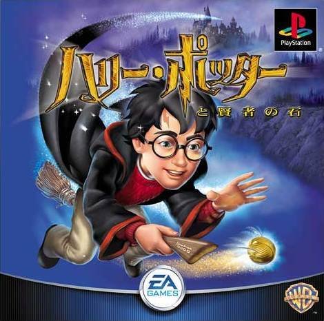 Harry Potter to Kenja no Ishi Harry Potter to Kenja no Ishi