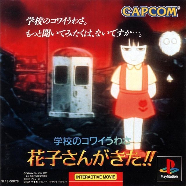 Gakkou no Kowai Uwasa: Hanako-san ga Kita!! Gakkou no Kowai Uwasa: Hanako-san ga Kita!!