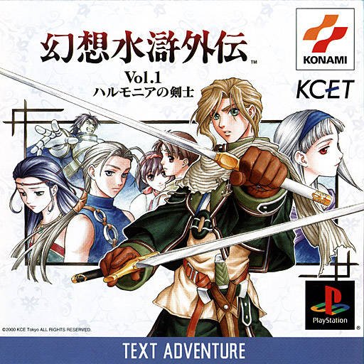 Gensou Suiko Gaiden Vol. 1: Harmonia no Kenshi Gensou Suiko Gaiden Vol. 1: Harmonia no Kenshi