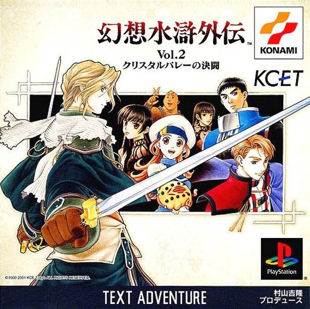 Gensou Suiko Gaiden Vol. 2: Crystal Valley no Kettou Gensou Suiko Gaiden Vol. 2: Crystal Valley no Kettou