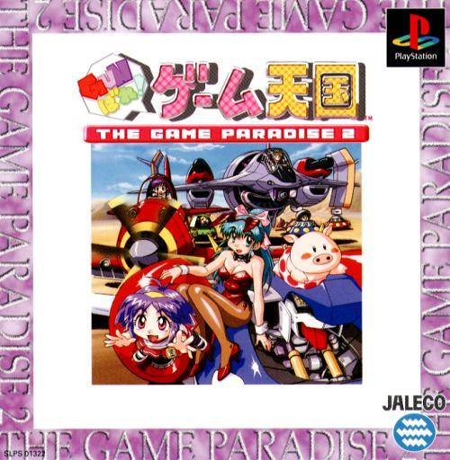 Gunbare! Game Tengoku: The Game Paradise 2 Gunbare! Game Tengoku: The Game Paradise 2