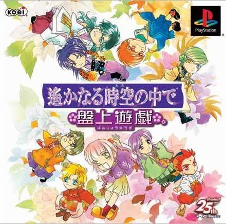 Harukanaru Toki no naka de: Banue Yuugi Harukanaru Toki no naka de: Banue Yuugi