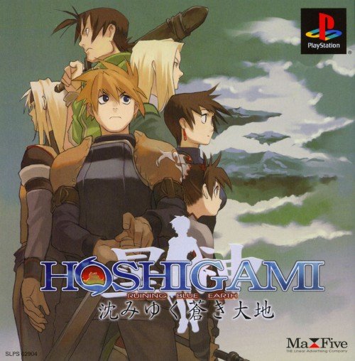 Hoshigami: Shizumiyuku Aoki Daichi Hoshigami: Shizumiyuku Aoki Daichi