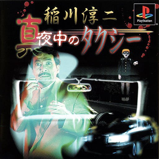 Inagawa Junji: Mayonaka no Taxi Inagawa Junji: Mayonaka no Taxi