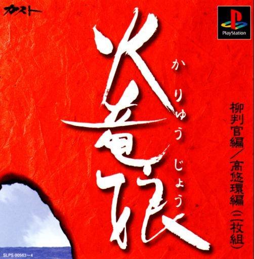 Karyuu Jou Karyuu Jou