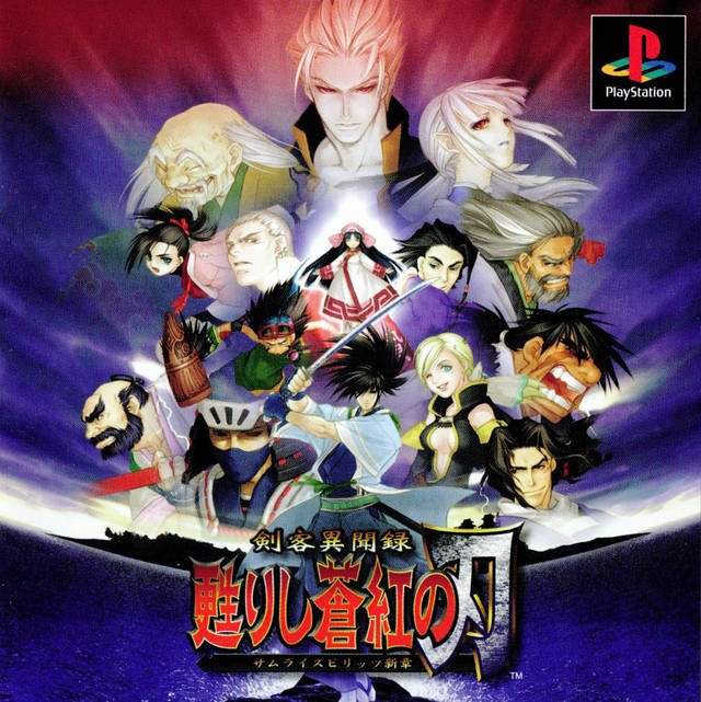 Kenkaku Ibunroku: Yomigaerishi Souku no Yaiba: Samurai Spirits Shinshou Kenkaku Ibunroku: Yomigaerishi Souku no Yaiba: Samurai Spirits Shinshou