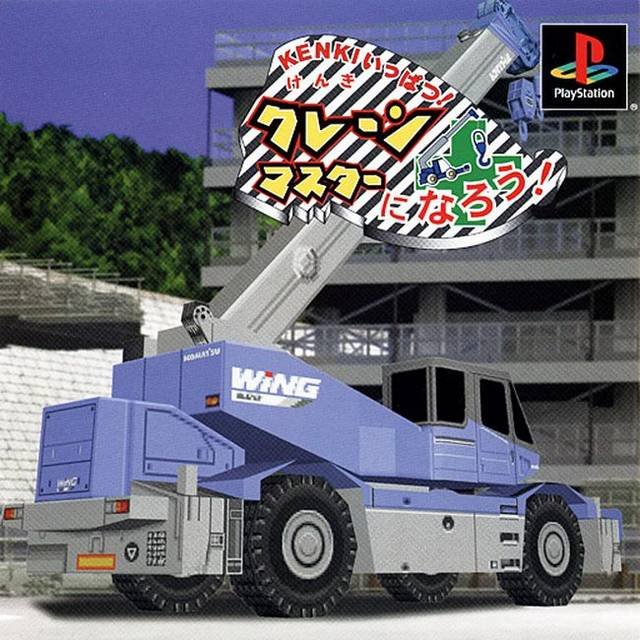 Kenki Ippatsu! Crane Master ni Narou! Kenki Ippatsu! Crane Master ni Narou!