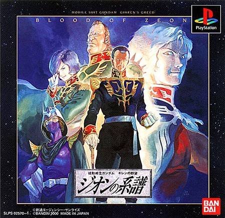Kidou Senshi Gundam: Gihren no Yabou: Zeon no Keifu Kidou Senshi Gundam: Gihren no Yabou: Zeon no Keifu