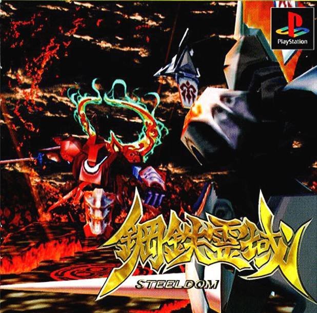 Koutetsu Reiiki: Steeldom Koutetsu Reiiki: Steeldom