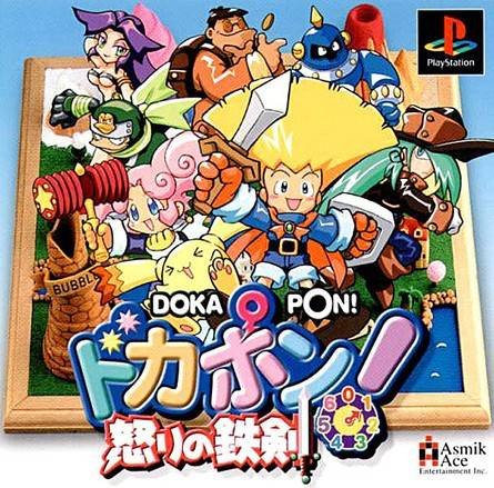Dokapon! Okori no Tetsuken Dokapon! Okori no Tetsuken