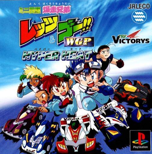 Mini-Yonku Bakusou Kyoudai: Let's & Go!! WGP Hyper Heat Mini-Yonku Bakusou Kyoudai: Let's & Go!! WGP Hyper Heat