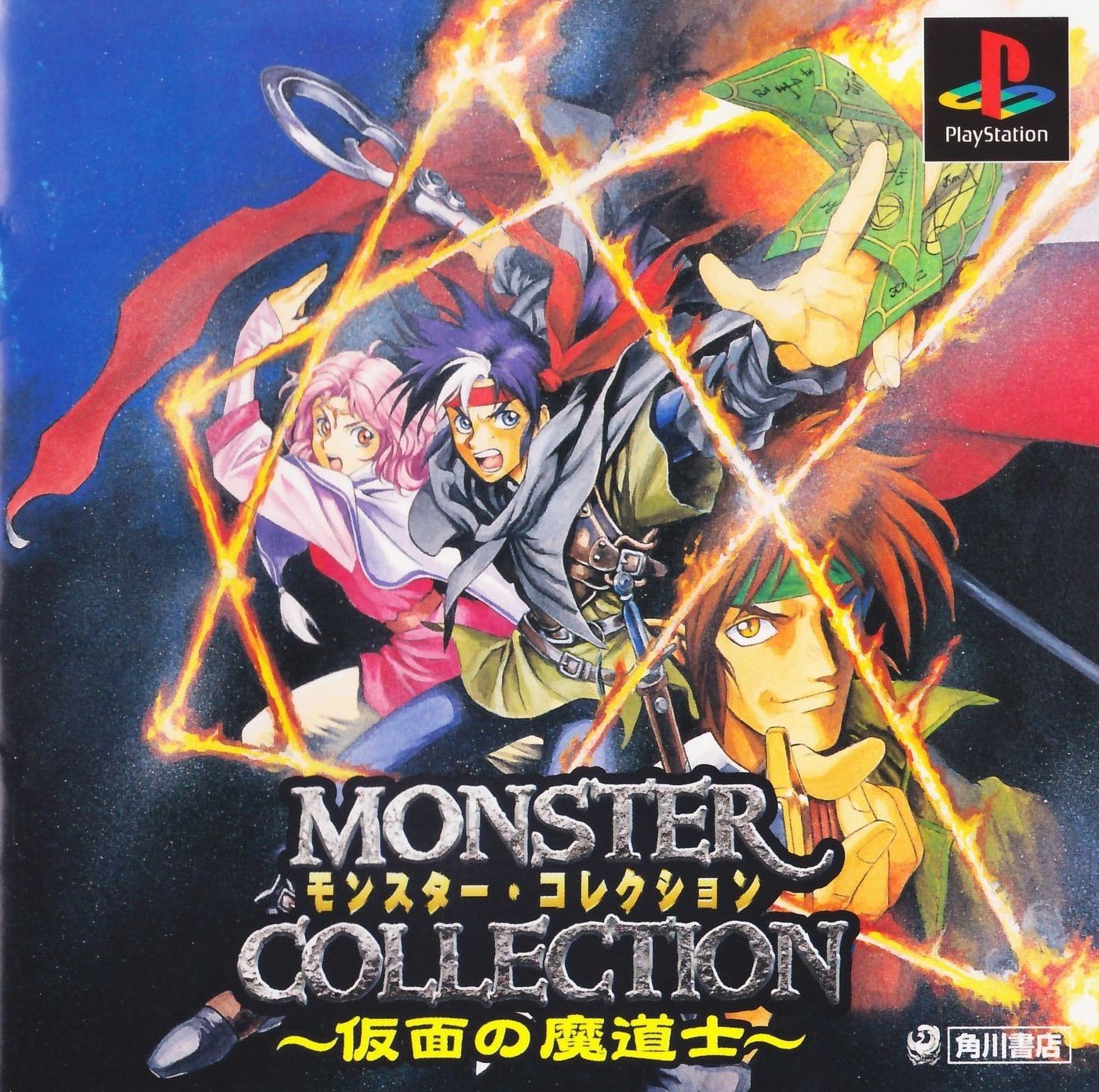 Monster Collection: Kamen no Madoushi