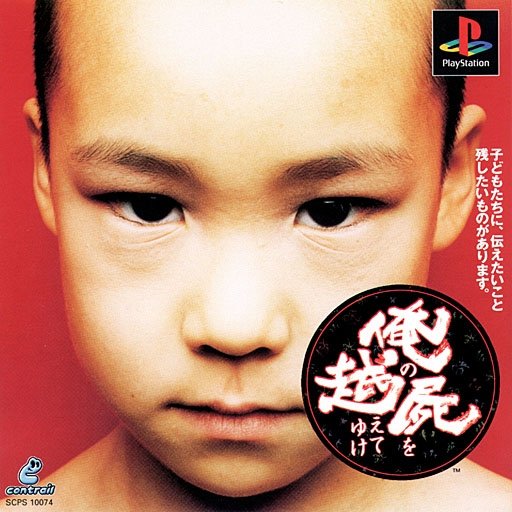 Ore no Shikabane wo Koete Yuke Ore no Shikabane wo Koete Yuke