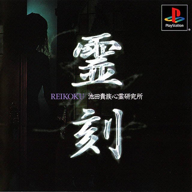 Reikoku: Ikeda Kizoku Shinrei Kenkyuujo Reikoku: Ikeda Kizoku Shinrei Kenkyuujo