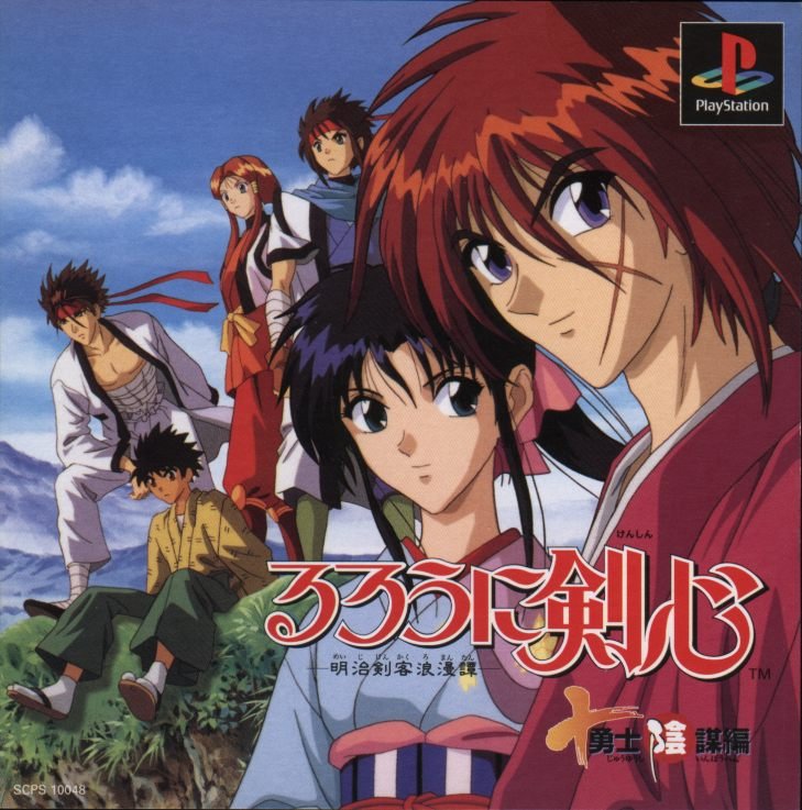 Rurouni Kenshin: Meiji Kenyaku Romantan: Juuyuushi Inbou Hen Rurouni Kenshin: Meiji Kenyaku Romantan: Juuyuushi Inbou Hen
