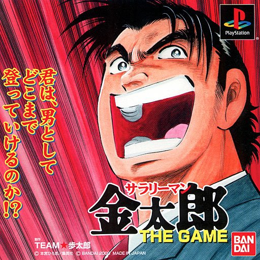 Salaryman Kintaro: The Game