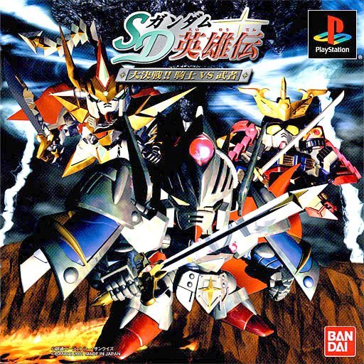 SD Gundam Eiyuuden Daikessen: Knight Vs. Musha SD Gundam Eiyuuden Daikessen: Knight Vs. Musha