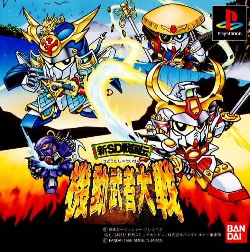 Shin SD Sengokuden: Kidou Musha Taisen Shin SD Sengokuden: Kidou Musha Taisen