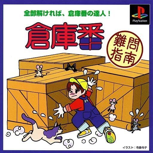 Soukoban Nammon Shinan Soukoban Nammon Shinan
