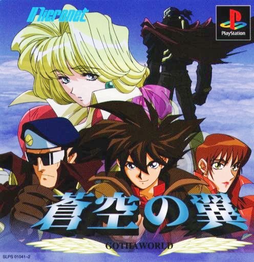 Soukuu no Tsubasa: Gotha World Soukuu no Tsubasa: Gotha World