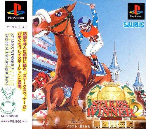 Stakes Winner 2: Saikyou Uma Densetsu Stakes Winner 2: Saikyou Uma Densetsu