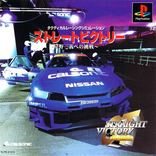 Straight Victory: Hoshino Kazuyoshi e no Chousen Straight Victory: Hoshino Kazuyoshi e no Chousen