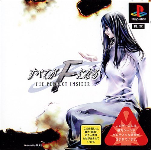 Subete ga F ni Naru: The Perfect Insider Subete ga F ni Naru: The Perfect Insider