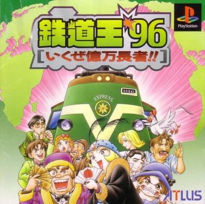 Tetsudou Ou '96: Ikuze Okuman Chouja Tetsudou Ou '96: Ikuze Okuman Chouja