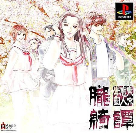 Tokyo Majin Gakuen: Oboro Kitan Tokyo Majin Gakuen: Oboro Kitan