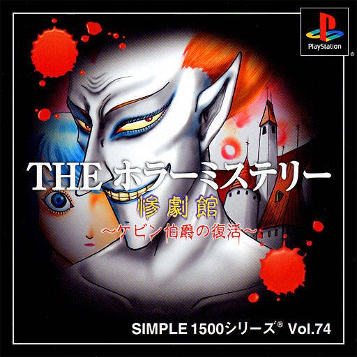 Simple 1500 Series Vol. 74: The Horror Mystery Simple 1500 Series Vol. 74: The Horror Mystery