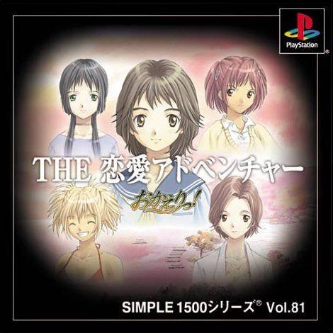 Simple 1500 Series Vol. 81: The Renai Adventure - Okaeri!