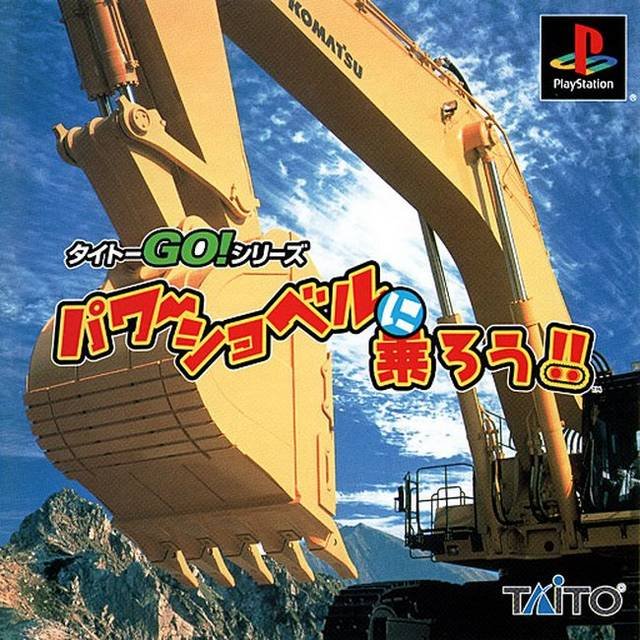 Power Shovel ni Norou!! Power Shovel ni Norou!!