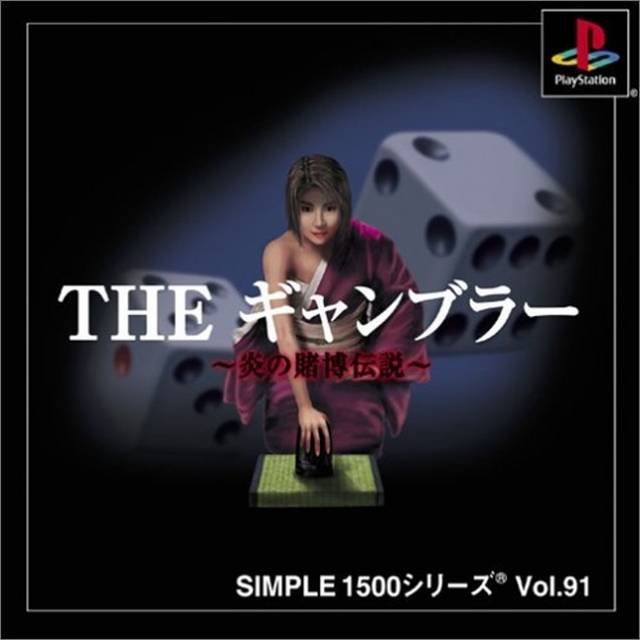 Simple 1500 Series Vol. 91: The Gambler ~Honoo no Tobaku Densetsu~ Simple 1500 Series Vol. 91: The Gambler ~Honoo no Tobaku Densetsu~