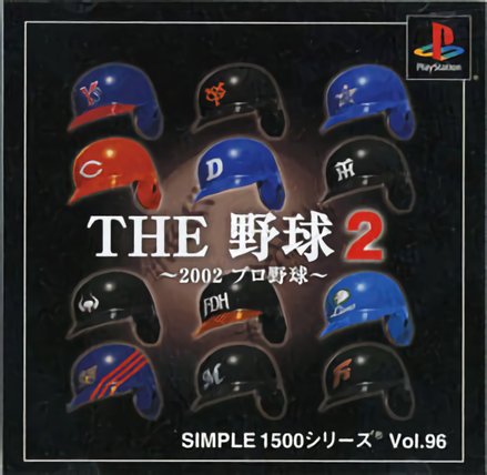 Simple 1500 Series Vol. 96: The Yakyuu 2 Simple 1500 Series Vol. 96: The Yakyuu 2