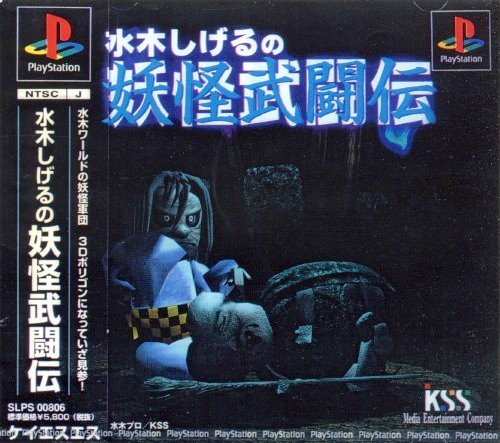 Mizuki Shigeru no Yokai Butouden Mizuki Shigeru no Yokai Butouden