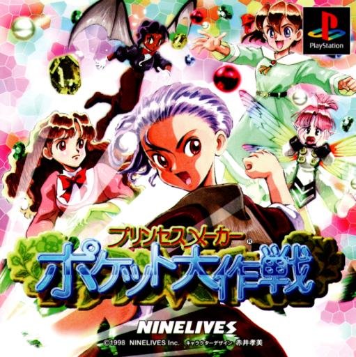 Princess Maker: Pocket Daisakusen Princess Maker: Pocket Daisakusen